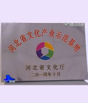 京锐景泰蓝荣获“河北省文化产业示范基地”称号！
